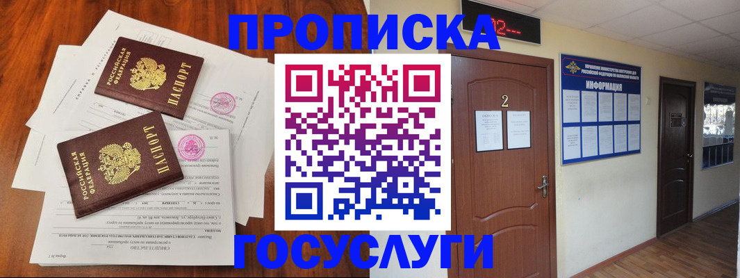 прописка законно в Абинске