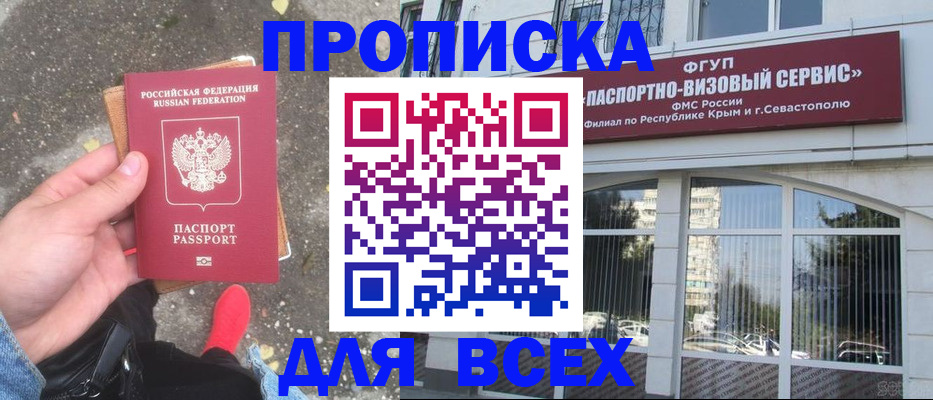 временная прописка в Абинске