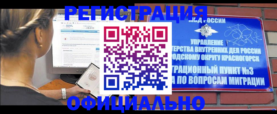прописка законно в Абинске