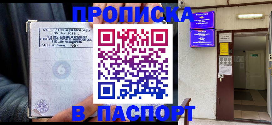 временная регистрация для школы в Абинске