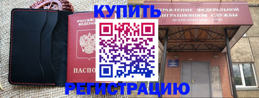 прописка гарантия в Абинске